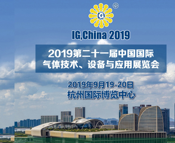 2019 China International Gas Technology and Equipment Exhibition